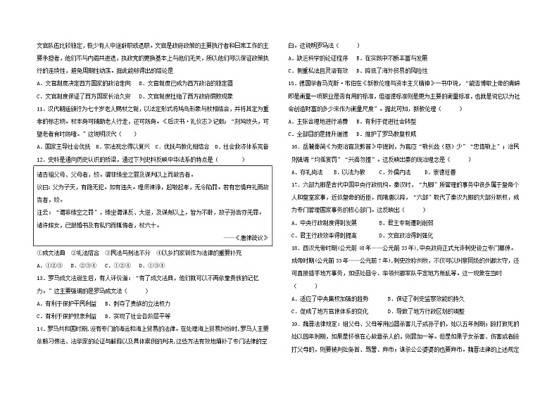 第二次月考历史试题第2页