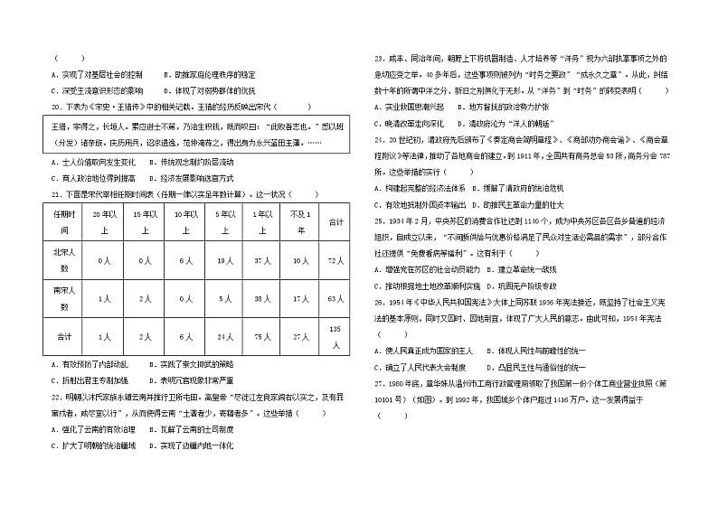 第二次月考历史试题第3页