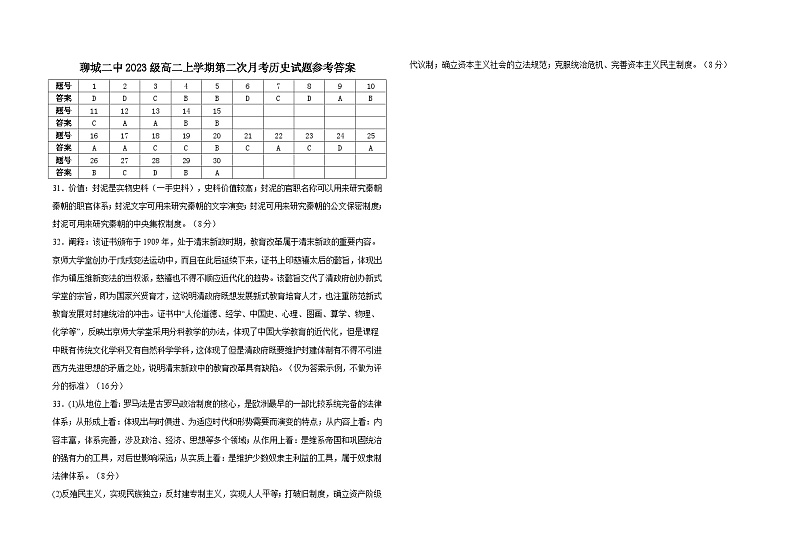 第二次月考历史试题答案第1页