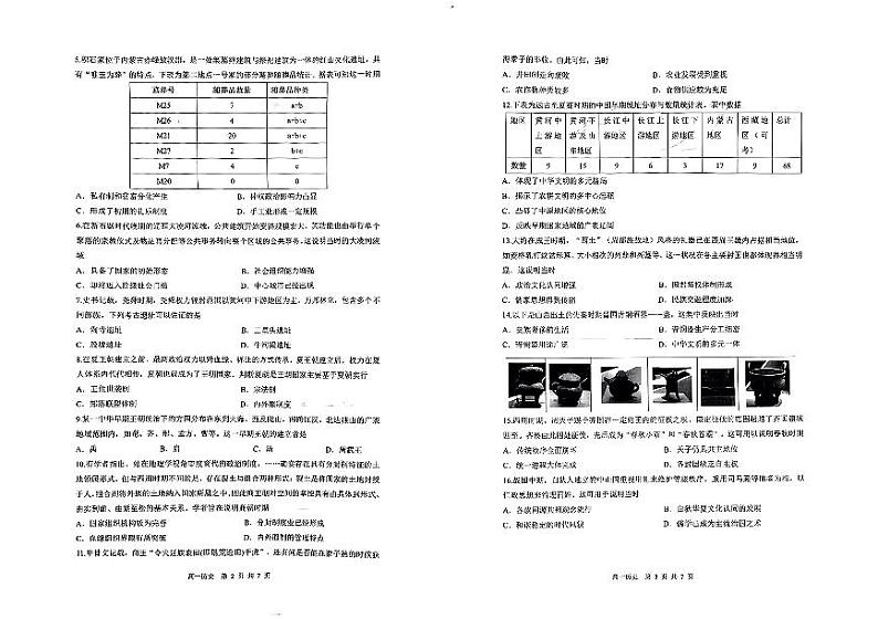 2024-2025学年石家庄精英中学高一10月月考真题历史试卷第2页