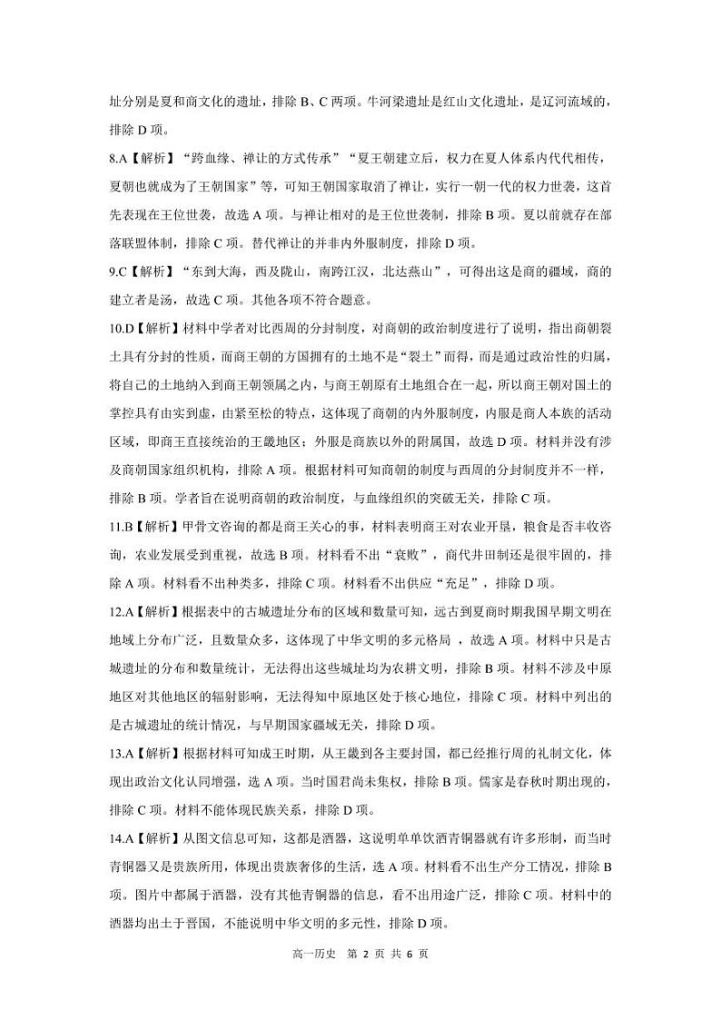 2024-2025学年石家庄精英中学高一10月月考真题历史答案第2页