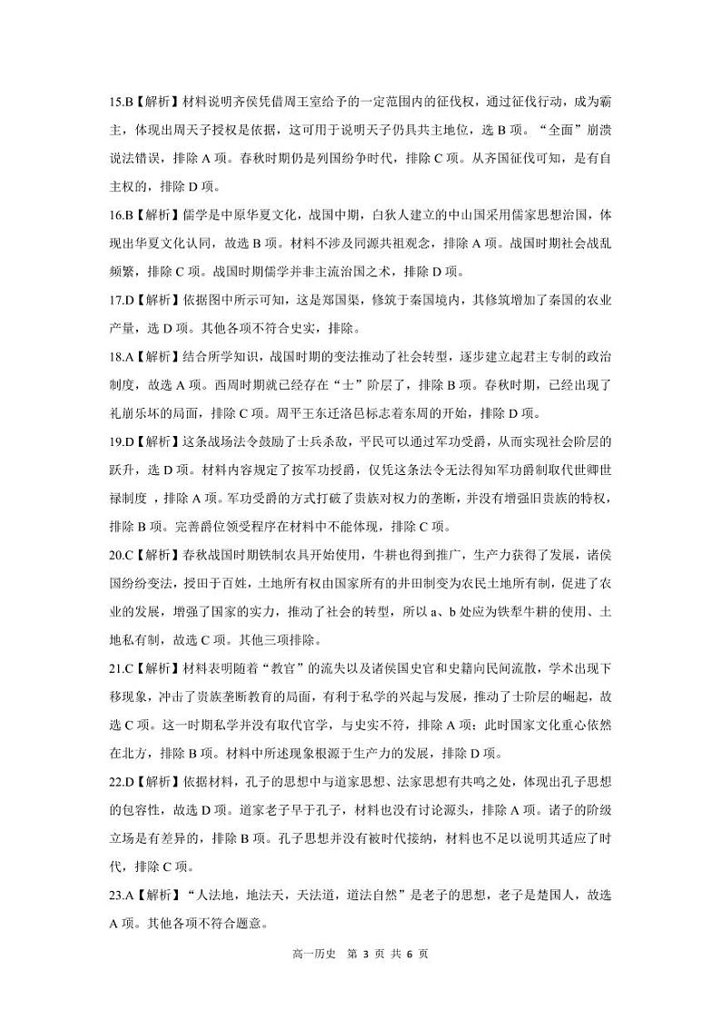 2024-2025学年石家庄精英中学高一10月月考真题历史答案第3页