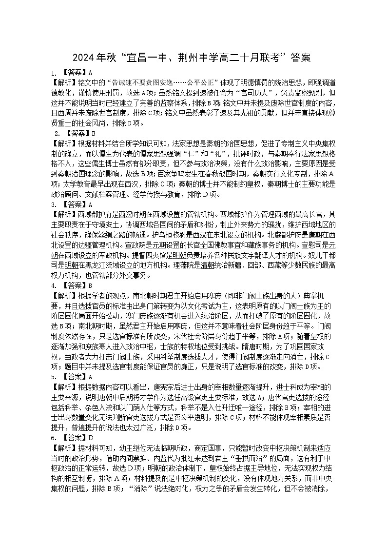 高二十月历史月考答案第1页