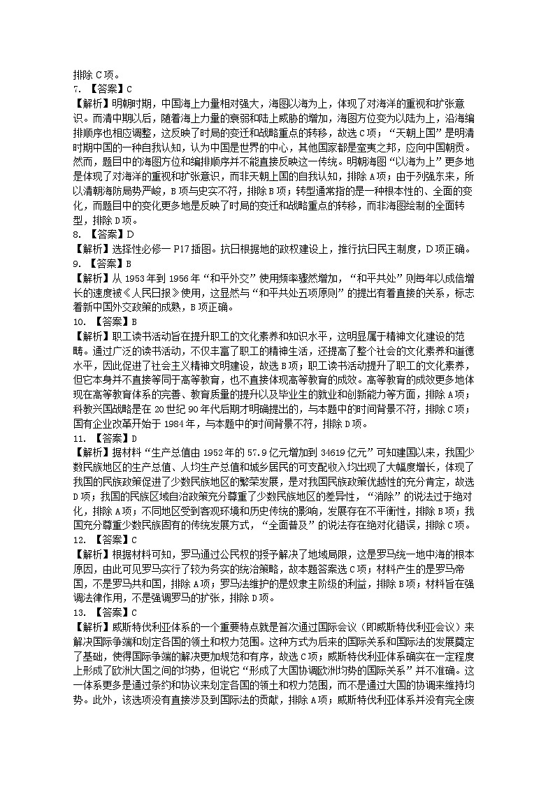 高二十月历史月考答案第2页