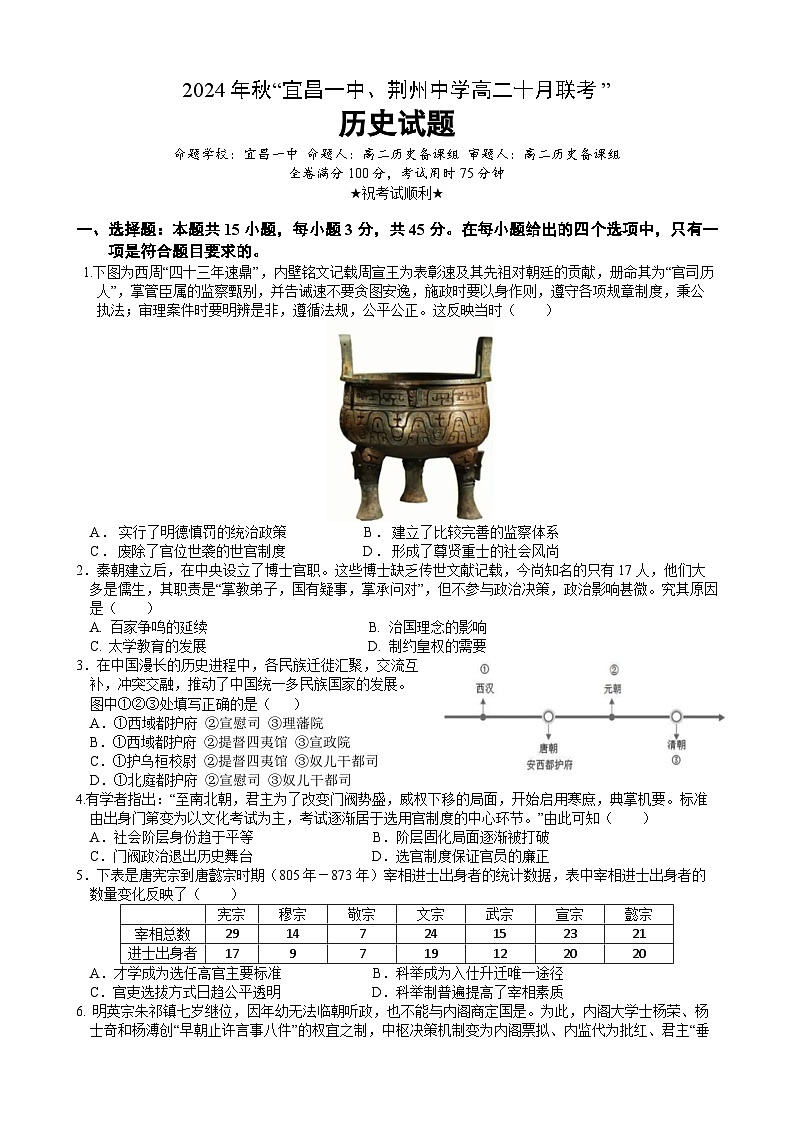 高二十月历史月考第1页