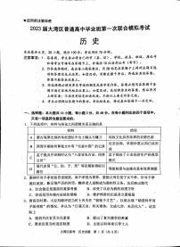 2023 届广州大湾区普通高中毕业班第一次联合模拟考试历史（含答案）