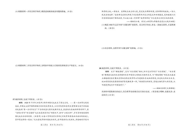 2023河北省示范性高中高三上学期9月份考试历史（含答案）第3页