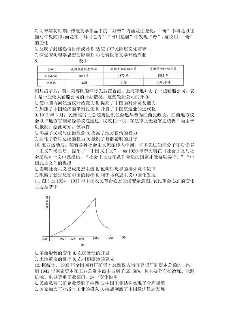 2023天一大联考高三上学期阶段性测试(一)历史（含答案）第2页