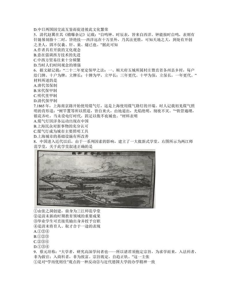 2023浙江省名校协作体高三上学期适应性联合考试历史（含答案）02