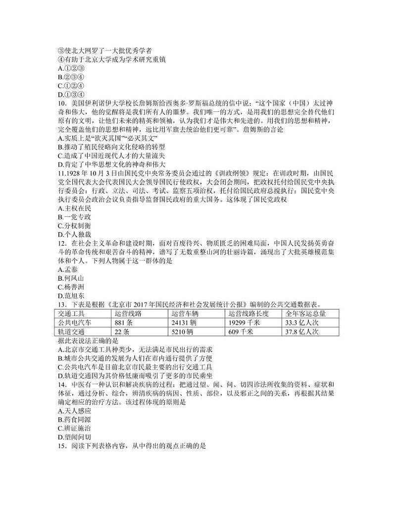 2023浙江省名校协作体高三上学期适应性联合考试历史（含答案）03