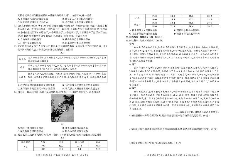 百师联盟2023届高三一轮复习联考（五）新高考河北卷历史（含答案）第2页