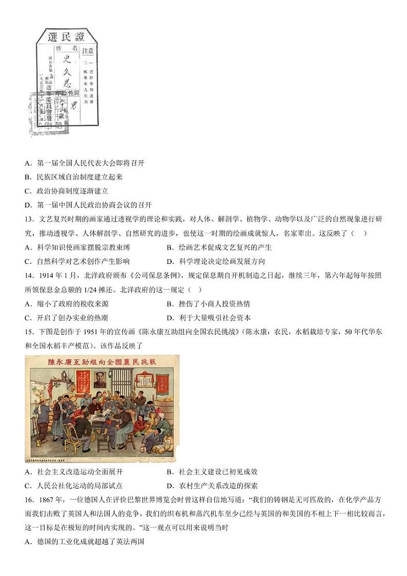 大连市第二十四中学2022-2023学年度高考适应性测试（一）历史试题（含答案）第3页