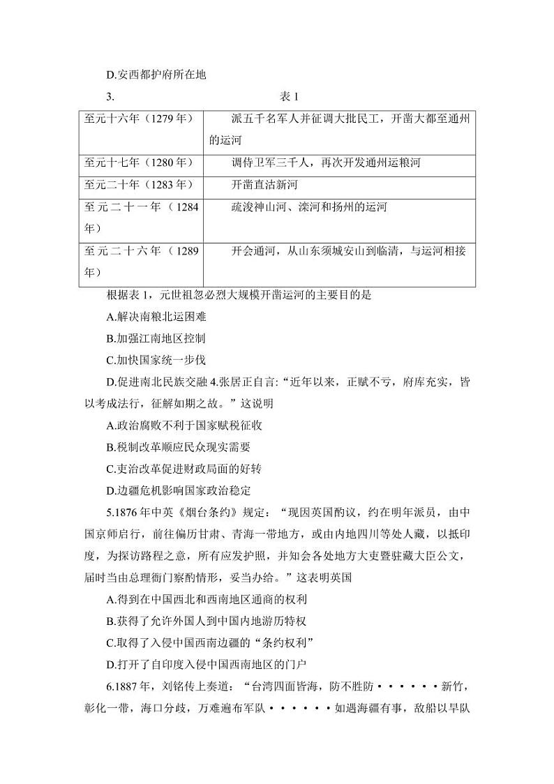 海南省2022-2023学年高三上学期期末学业水平诊断历史试题（含答案）第2页