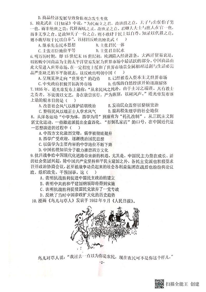 湖北省恩施州教育联盟2022-2023学年高三上学期期末联考历史试题（含答案）第2页