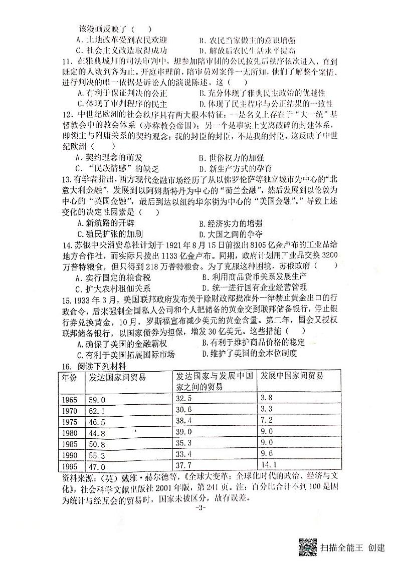 湖北省恩施州教育联盟2022-2023学年高三上学期期末联考历史试题（含答案）第3页