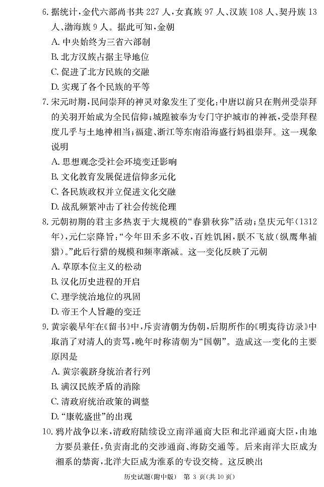 湖南师大附中2023届高三上学期月考试卷（一）历史试题（含答案）03