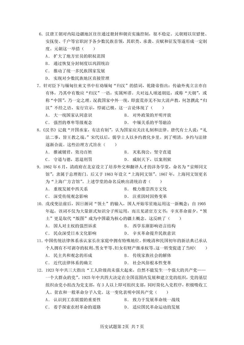 山东省枣庄市第三中学2022-2023学年高三上学期9月质量检测历史（含答案）第2页