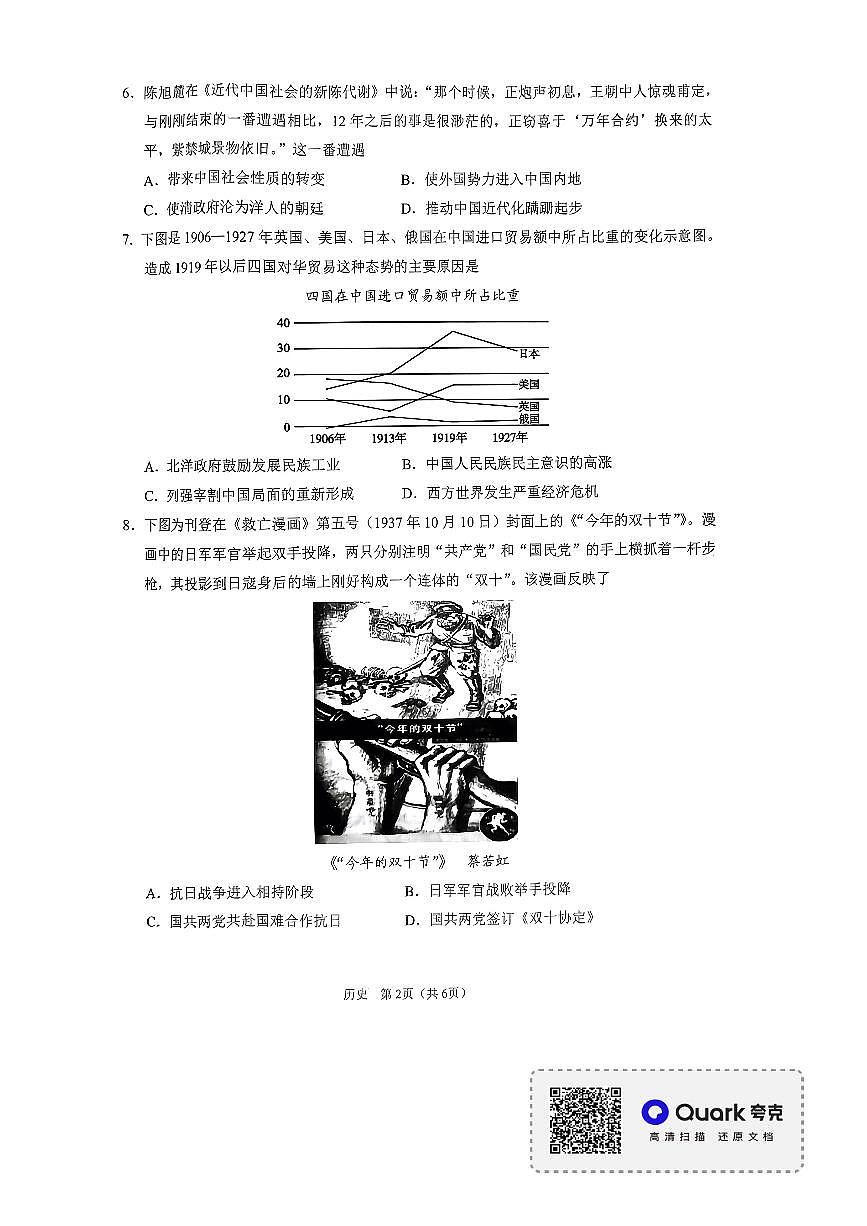 辽宁省鞍山市普通高中2022-2023学年高三第一次质量监测历史试题（含答案）第2页