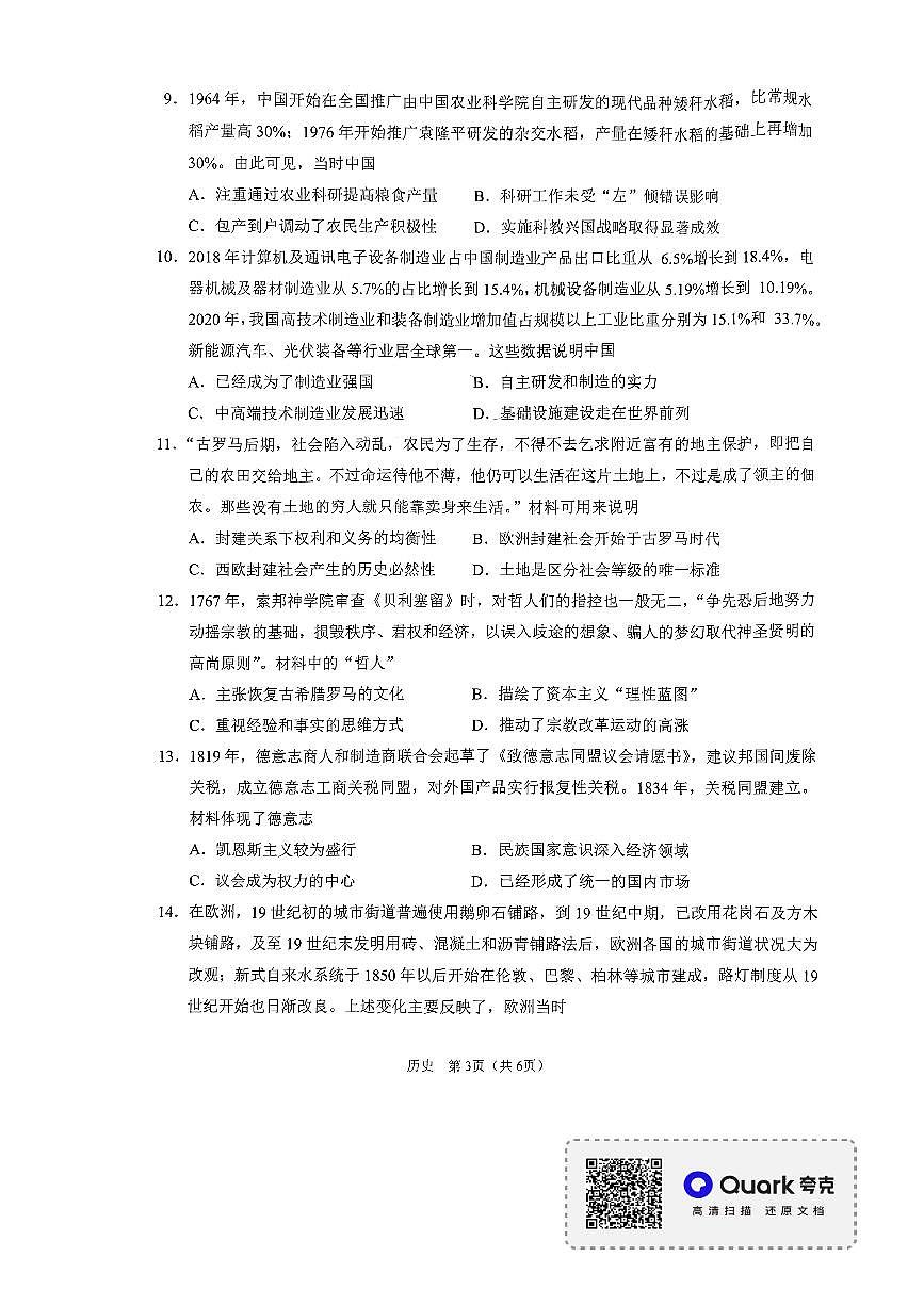 辽宁省鞍山市普通高中2022-2023学年高三第一次质量监测历史试题（含答案）第3页