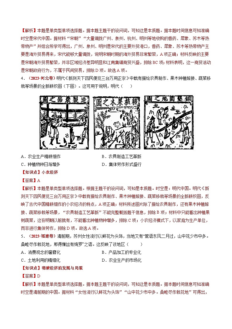 新高考历史三轮冲刺过关练习专题02 中国古代经济（解析版）第3页