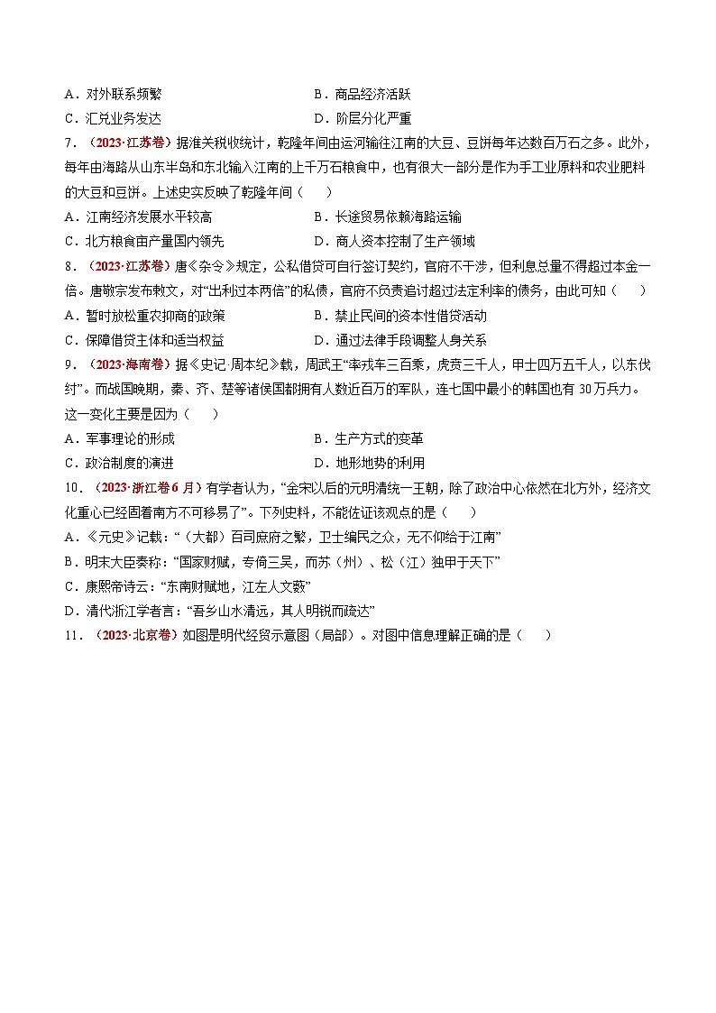 新高考历史三轮冲刺过关练习专题02 中国古代经济（原卷版）第3页
