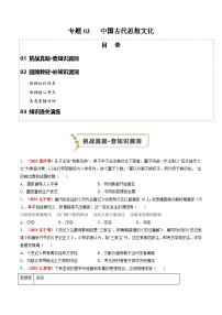 新高考历史三轮冲刺过关练习专题03 中国古代思想文化（2份，原卷版+解析版）