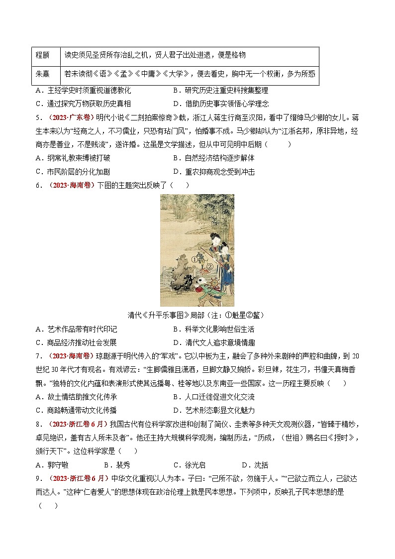 新高考历史三轮冲刺过关练习专题03 中国古代思想文化（2份，原卷版+解析版）02