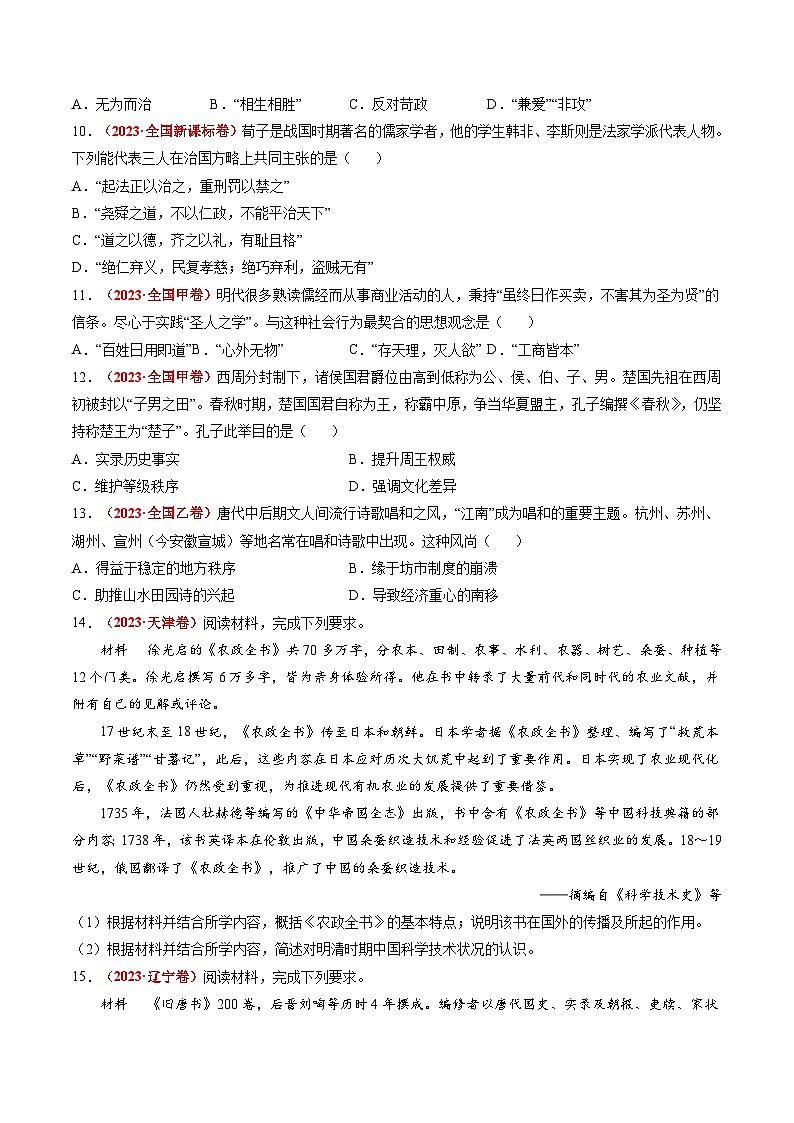 新高考历史三轮冲刺过关练习专题03 中国古代思想文化（2份，原卷版+解析版）03