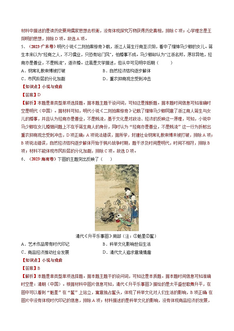 新高考历史三轮冲刺过关练习专题03 中国古代思想文化（2份，原卷版+解析版）03