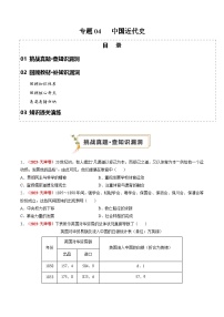 新高考历史三轮冲刺过关练习专题04 中国近代史（2份，原卷版+解析版）