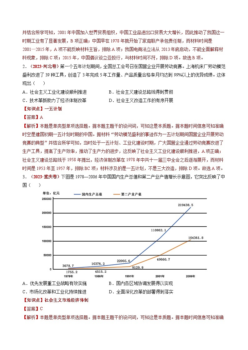 新高考历史三轮冲刺过关练习专题05 中国现代史（解析版）第2页