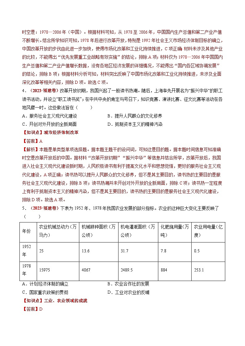 新高考历史三轮冲刺过关练习专题05 中国现代史（解析版）第3页