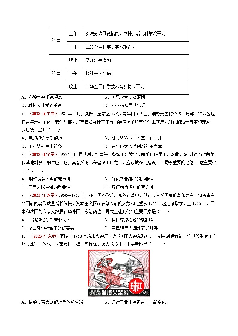 新高考历史三轮冲刺过关练习专题05 中国现代史（原卷版）第3页
