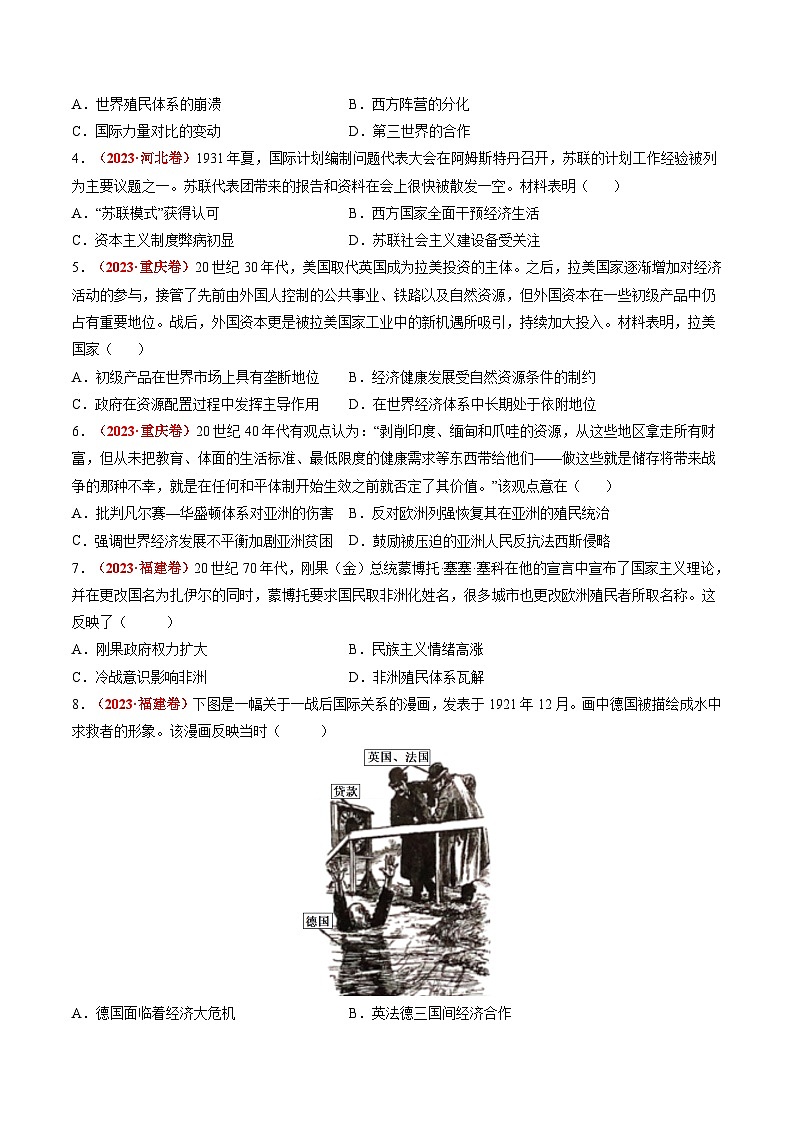 新高考历史三轮冲刺过关练习专题08 世界现代史（原卷版）第2页