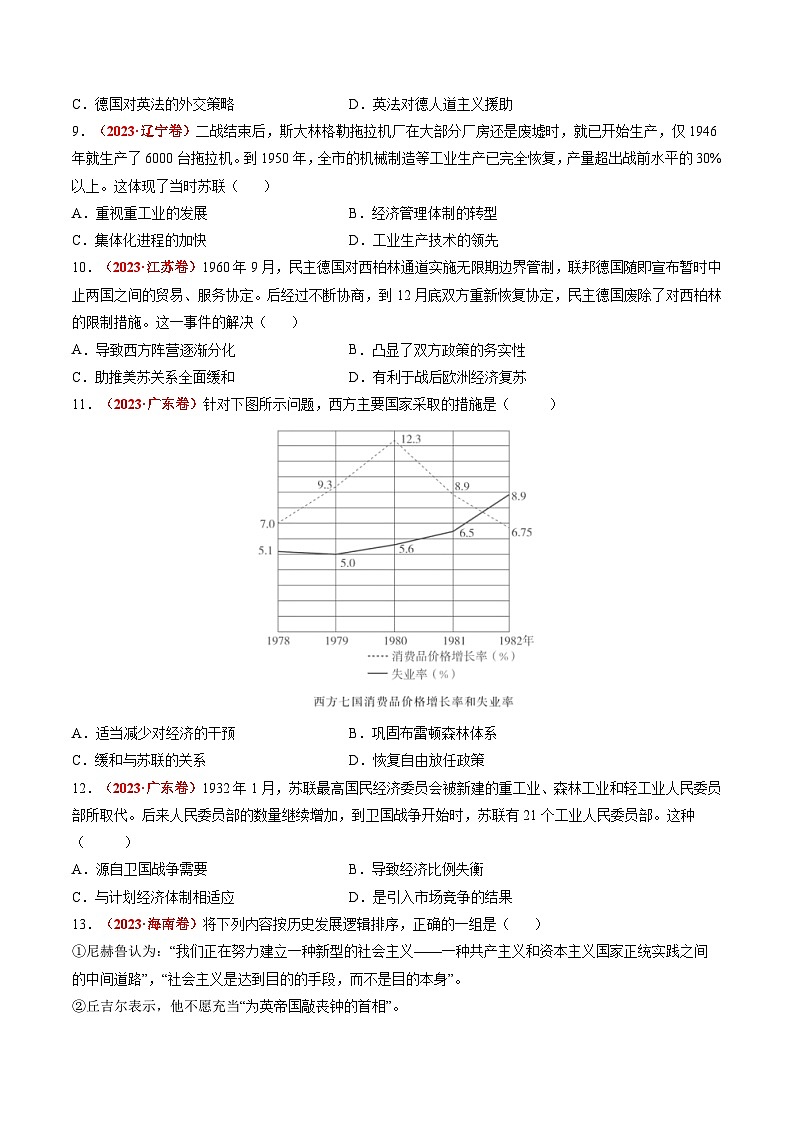 新高考历史三轮冲刺过关练习专题08 世界现代史（原卷版）第3页