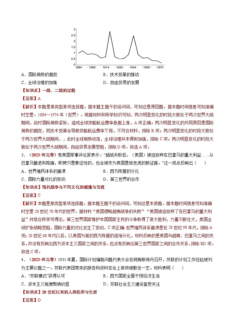 新高考历史三轮冲刺过关练习专题08 世界现代史（解析版）第2页