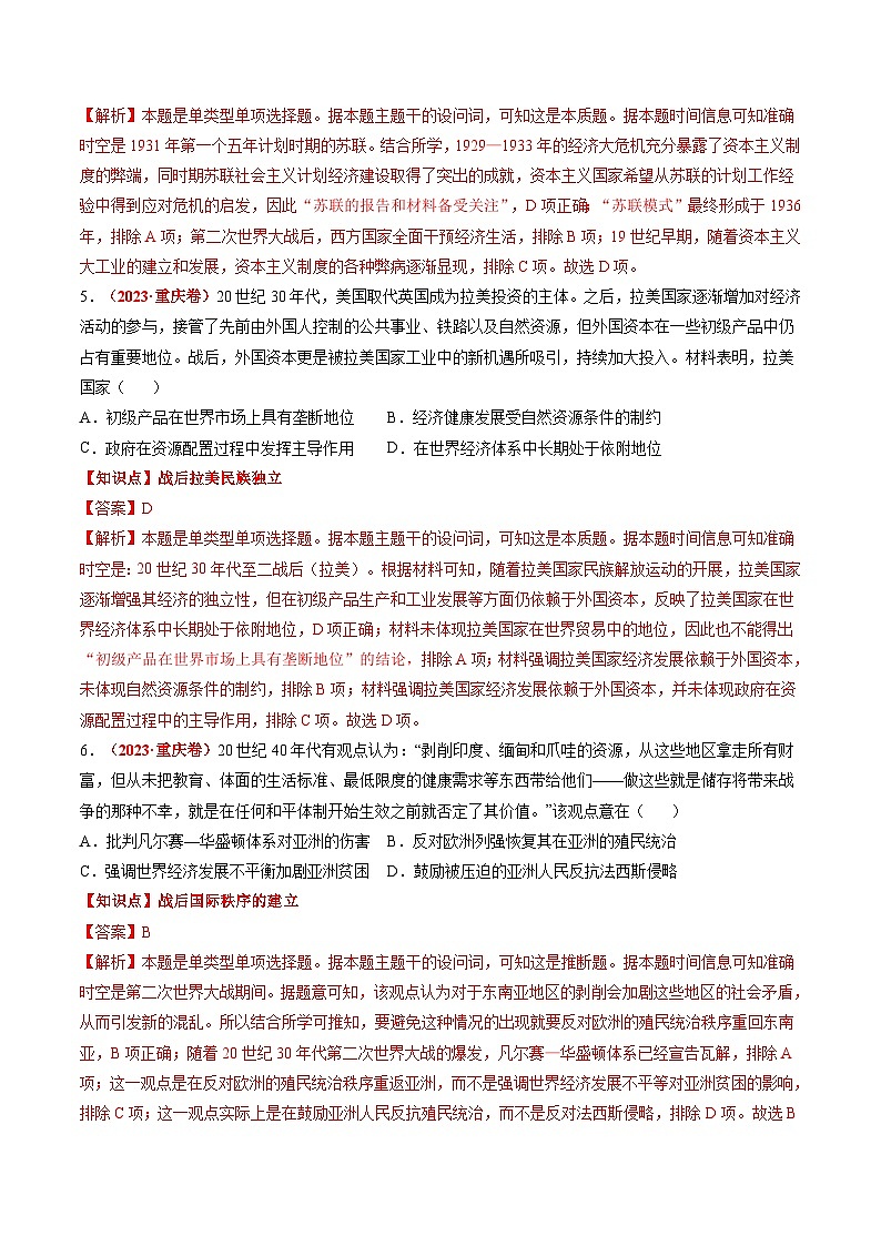 新高考历史三轮冲刺过关练习专题08 世界现代史（解析版）第3页