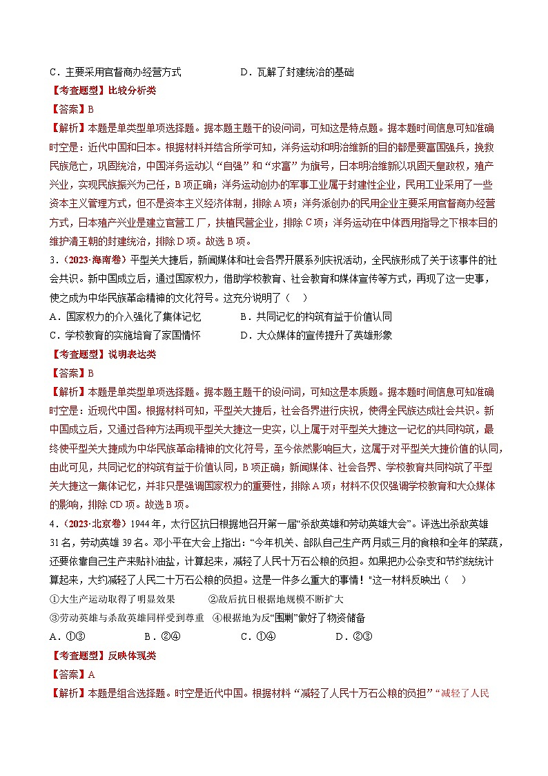 新高考历史三轮冲刺过关练习专题09 选择题（2份，原卷版+解析版）02