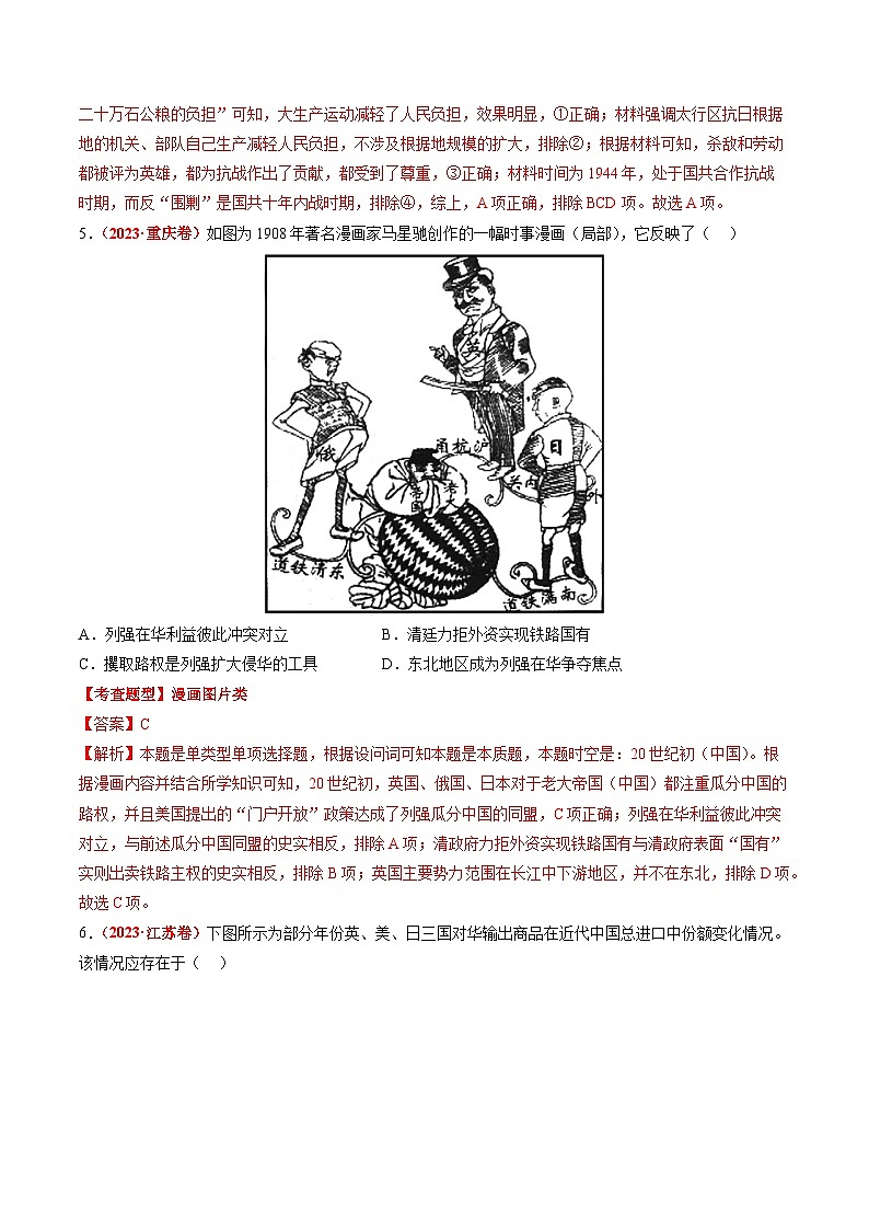 新高考历史三轮冲刺过关练习专题09 选择题（2份，原卷版+解析版）03