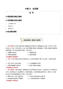 新高考历史三轮冲刺过关练习专题09 选择题（2份，原卷版+解析版）