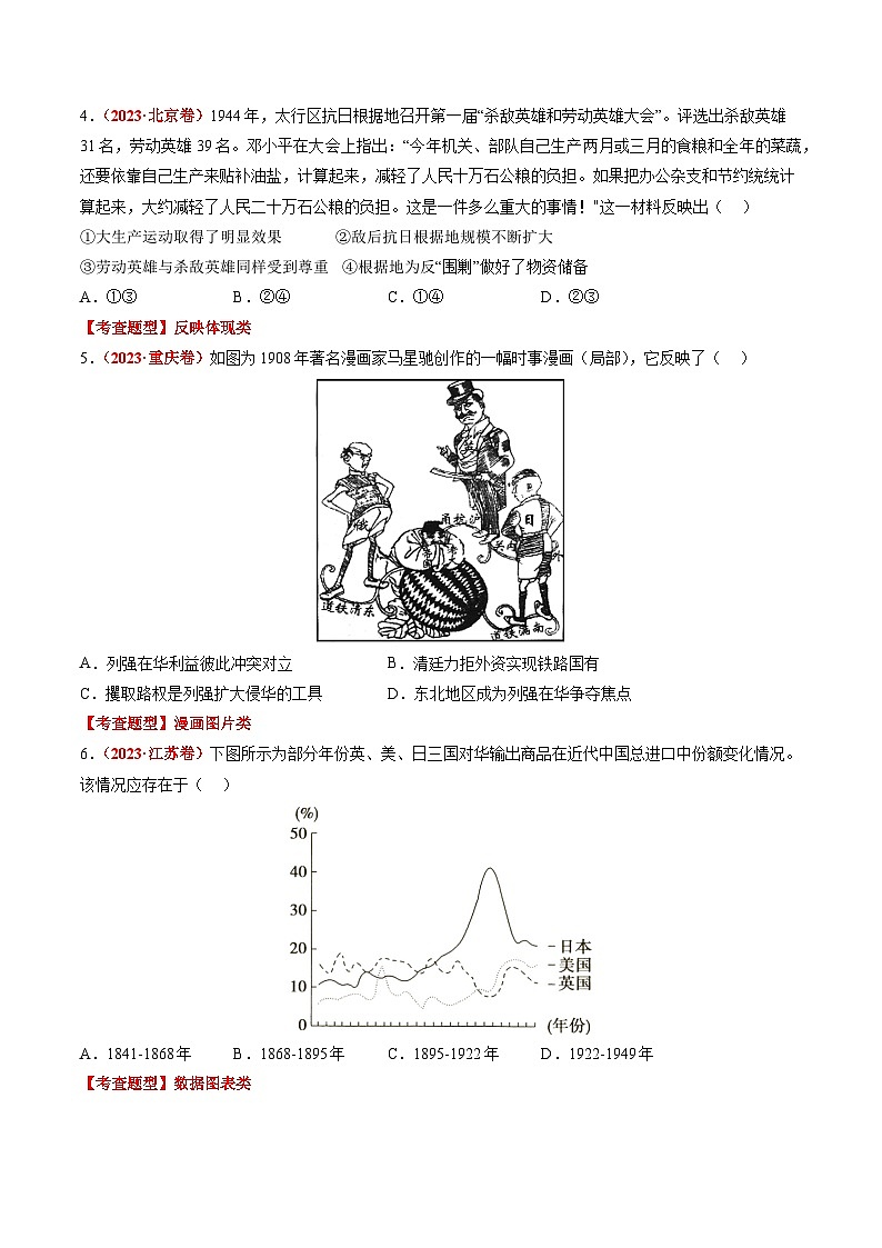 新高考历史三轮冲刺过关练习专题09 选择题（2份，原卷版+解析版）02