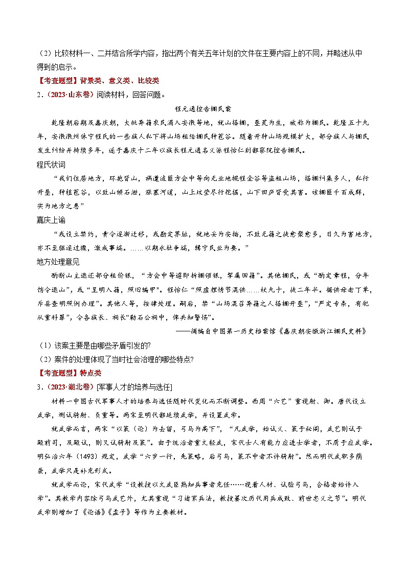 新高考历史三轮冲刺过关练习专题10 材料题（原卷版）第2页