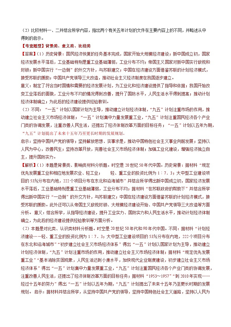 新高考历史三轮冲刺过关练习专题10 材料题（解析版）第2页
