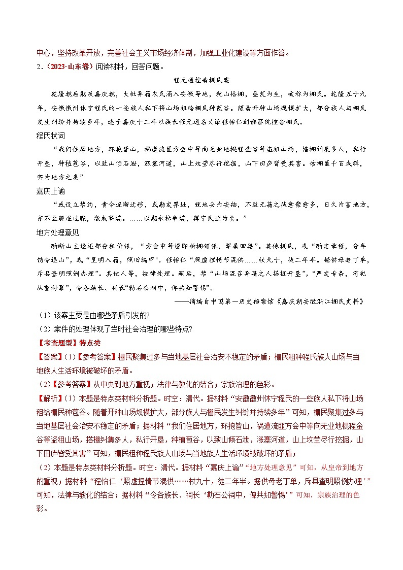 新高考历史三轮冲刺过关练习专题10 材料题（解析版）第3页