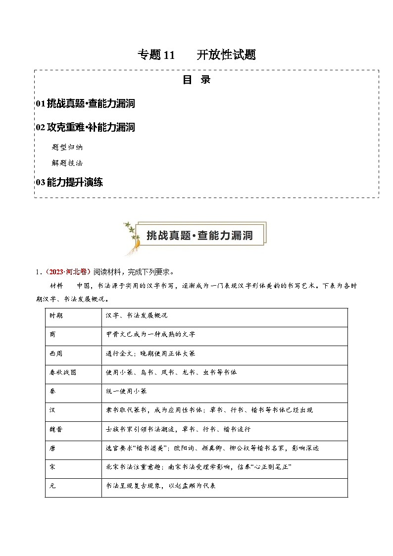 新高考历史三轮冲刺过关练习专题11 开放性试题（原卷版）第1页