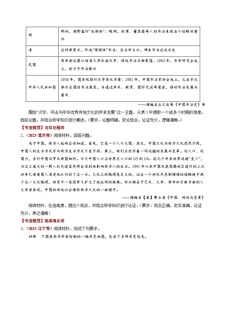 新高考历史三轮冲刺过关练习专题11 开放性试题（原卷版）第2页