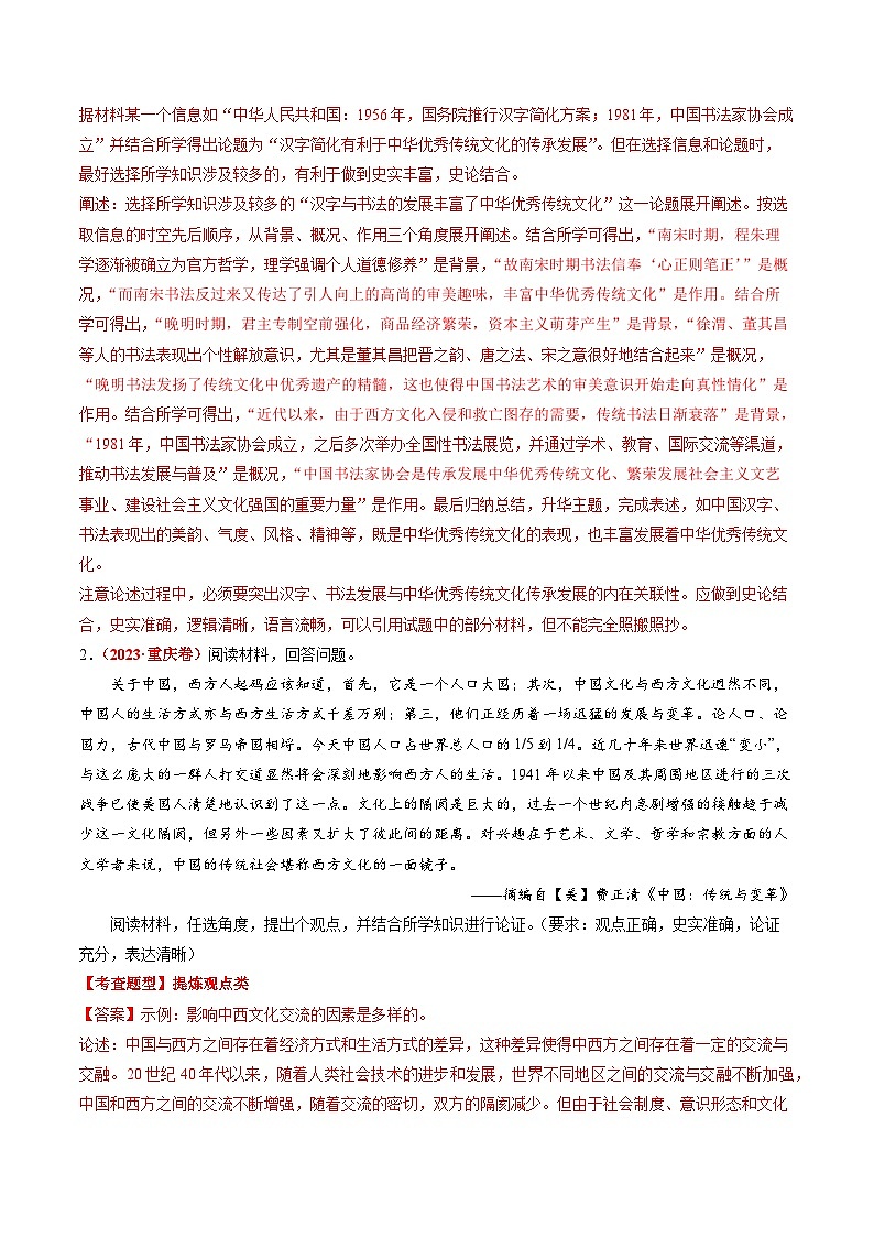 新高考历史三轮冲刺过关练习专题11 开放性试题（解析版）第3页