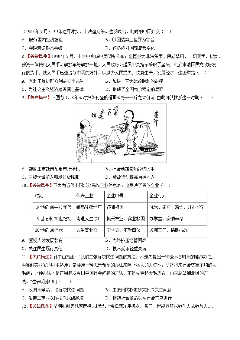 新高考历史三轮冲刺过关练习专题12 热点押题专练50题（原卷版）第2页