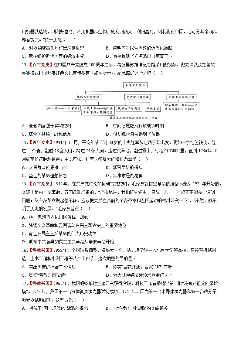 新高考历史三轮冲刺过关练习专题12 热点押题专练50题（原卷版）第3页