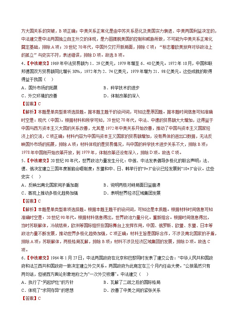新高考历史三轮冲刺过关练习专题12 热点押题专练50题（解析版）第2页